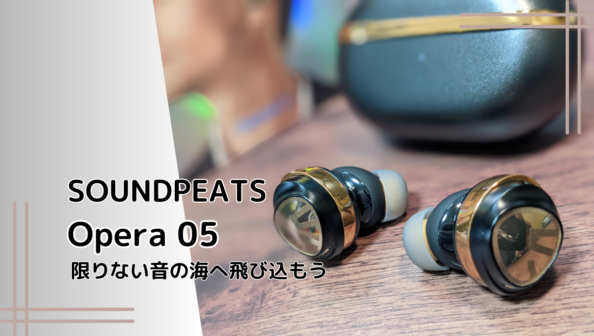 【新品未開封】SOUNDPEATS OPERA5【店頭未発売】