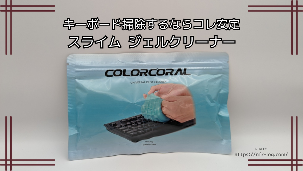 ColorCoral Dust Cleaner 