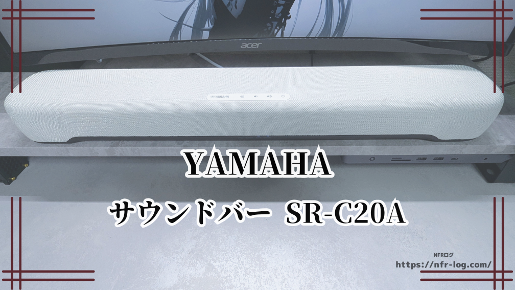 YAMAHA サウンドバー しあがっ SR-C20